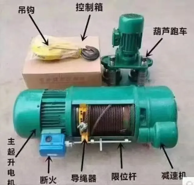 钢丝绳电动葫芦